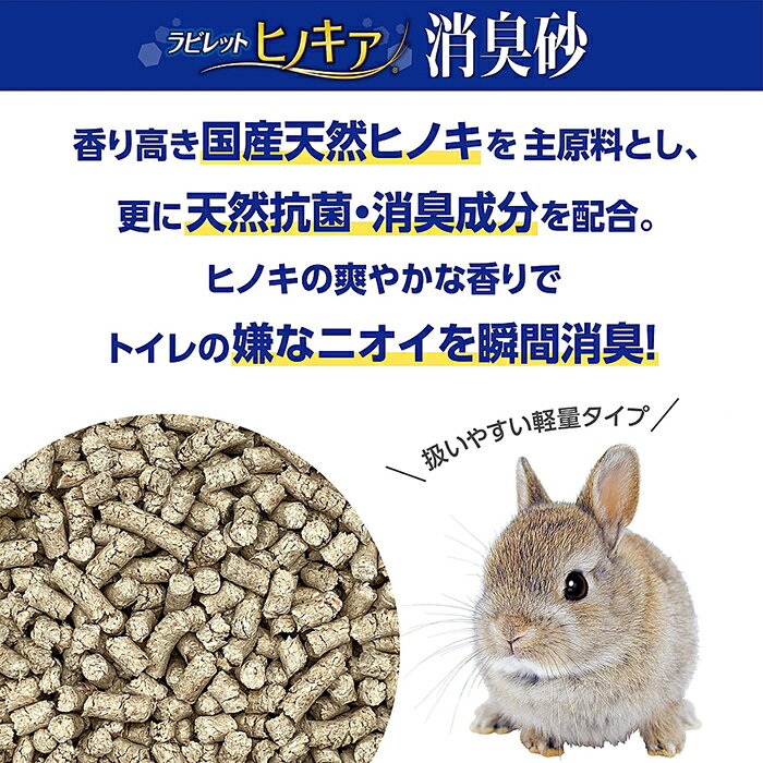 ラビレット ヒノキア消臭砂 6.5L【1個あたり1199円・1セット(8個)まとめ買いでお得】