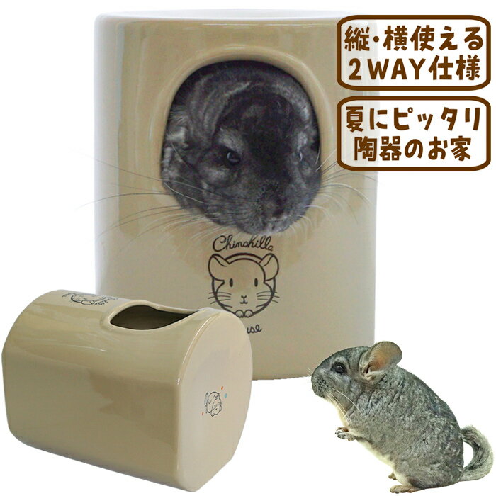 CASA チンチラの砂浴びもできるハウスの商品画像