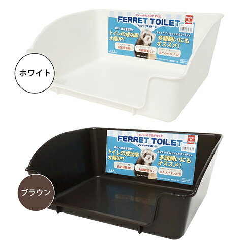 NC フェレット快適トイレ/トイレ容器 衛生用品 長方形 ふぇれっと エヌ・シー