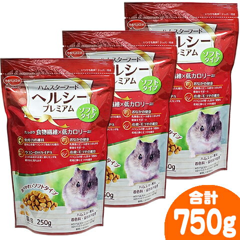 樂天商城 - ハムスターフードヘルシープレミアム ソフトタイプ 250g【3個セット・1個あたり653円】