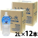 みんなの水 2L【12本セット・1本あたり399円】【一度のご注文で1セットまで】/お水 ペット飲料水 飲み水 超軟水 海洋深層水 小動物 うさぎ フェレット 爬虫類 小鳥