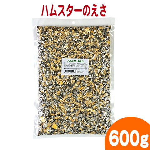 ハムスターのえさ 600g