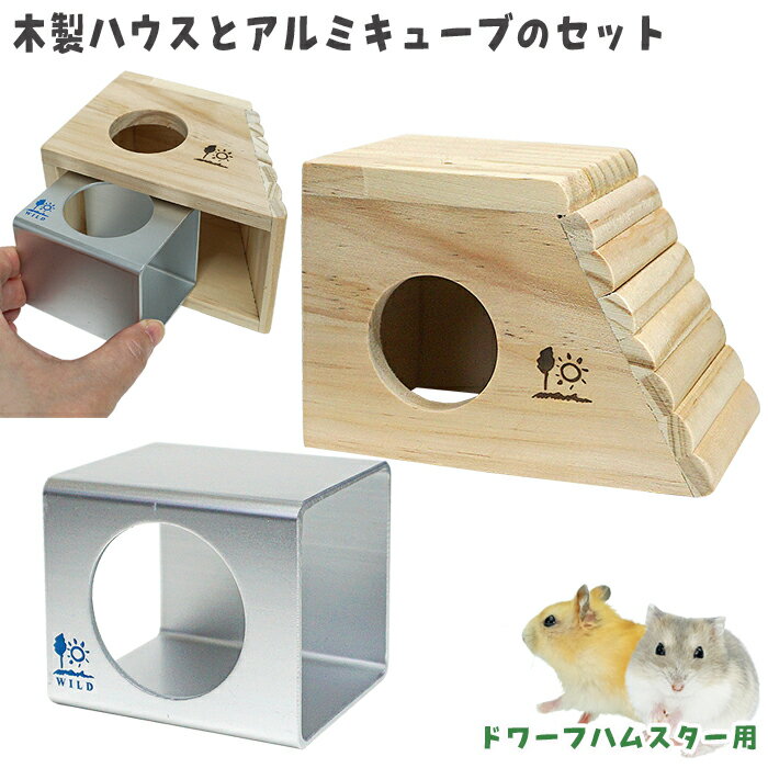 「ひんやり涼感キューブ」と「ウッドハウス プチスロープF」のセット(4.0)