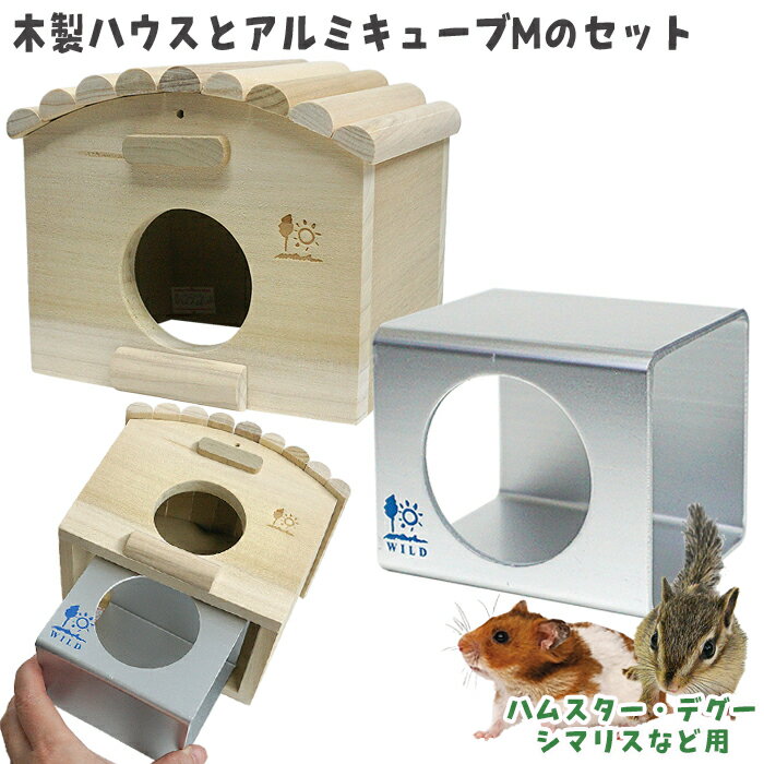 樂天商城 - 「ひんやり涼感キューブM」と「広葉樹ハウス(丸太屋根)」のセット