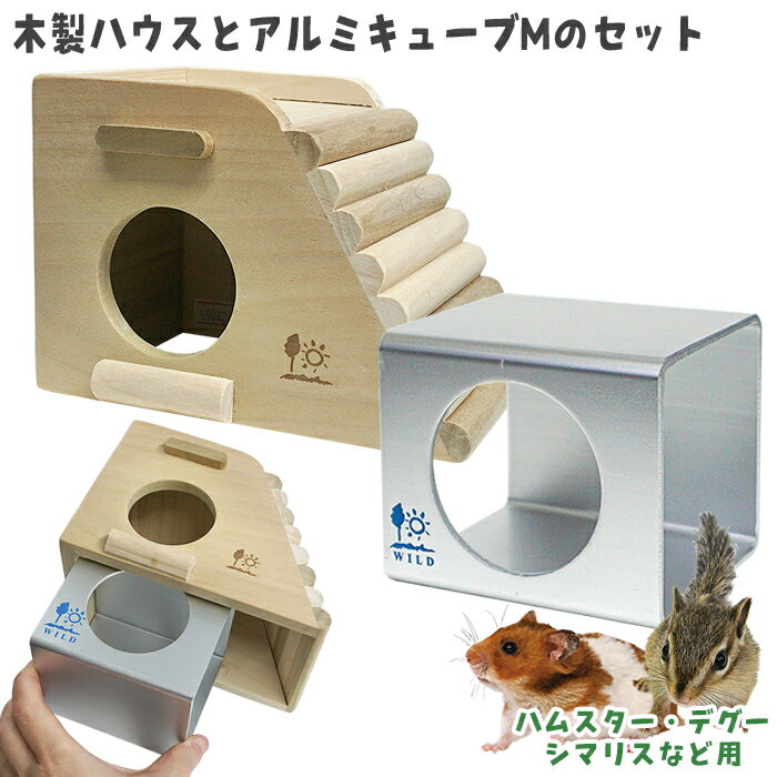 樂天商城 - 「ひんやり涼感キューブM」と「広葉樹ハウス(スロープ)」のセット