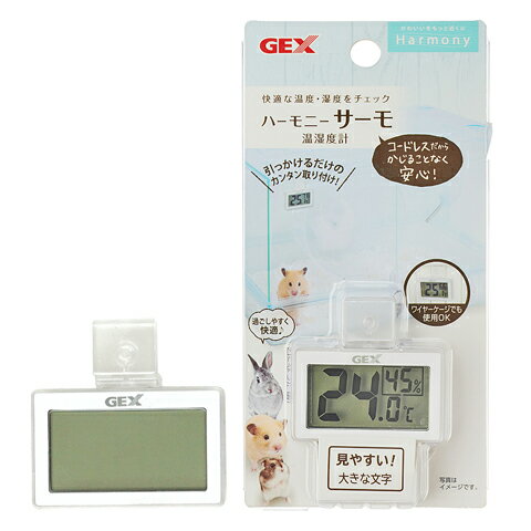 ハーモニーサーモ温湿度計/デジタル 気温 室温 コードレス 小動物 GEX