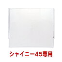 シャイニー45専用 セパレートパネル/間仕切り 仕切り ジャンガリアン ゴールデン SANKO サンコー 三晃商会