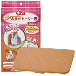 ホッと2WAYヒーター L/保温 暖房 寒さ対策 防寒 うさぎ フェレット ペットヒーター ジェックス