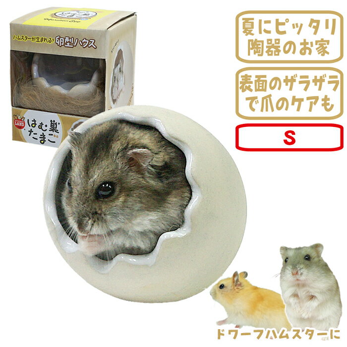 Rakuten - はむ巣たまご S
