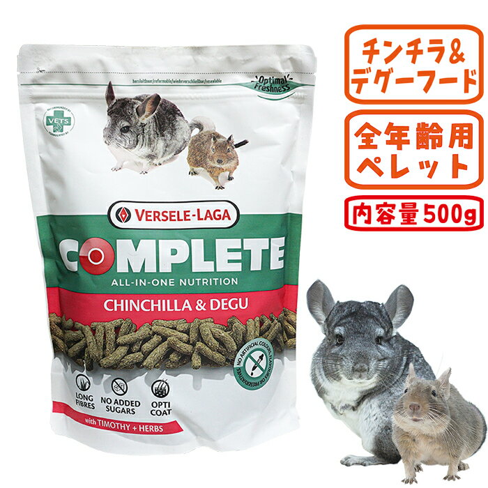 コンプリート チンチラ&デグー 500g