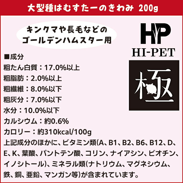大型種はむすたーのきわみの紹介画像3