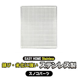 イージーホーム40用 ステンレスメッシュスノコ/替えスノコ すのこ 交換用 小動物 SANKO 三晃商会