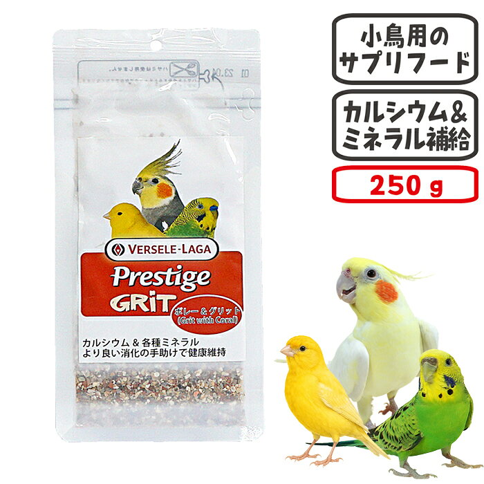 小鳥用 メーカー：バッカスタイル 内容量：250g ■原材料　ミネラル(サンゴ15％) ■分析成分 粗灰分：98.5％以下 カルシウム：23.0％ リン：0.02％ ナトリウム：0.15％ こちらの商品は「メール便」対応商品です ・メール便送料：全国一律 280円（1個口） ※数量3個まで1個口 ※1個口数量を超えるご注文を頂いた場合、 　ご注文後に送料が追加となります ・宅配便でのお届けをご希望の場合は、ご購入 　手続き時に配送方法で「宅配便」をご指定ください ・同梱商品によっては「宅配便」になります ・ご注文内容が「メール便」で対応できない場合 　などには、ご連絡させて頂きます ※こちらから詳細を必ずご覧ください ※無地梱包について牡蠣殻等のボレ粉に赤石等を配合し、ミネラルとグリッドが同時補給できます。 すべての鳥のための理想的なサプリメントフード 牡蠣殻をはじめ、貝殻、粉砕石(胃石)、赤石、木炭を配合し、ミネラルと微量元素の豊富な供給源となります。 グリットとは鳥の胃(筋胃、砂嚢、すなぎも)の中の物理的な消化をするための小石(砂)のことです。 グリットは鳥たちの適切な消化のために大変重要です。 鳥には歯がないため咀嚼は行わず食事は丸呑みします。 自然下では数mmの小石(砂)を食事と一緒に飲み込んで胃の中で飲み込んだ小石(砂)を利用して食事を細かく砕いて消化しやすくしています。 (歯を使って咀嚼する要領。) 鳥は飲み込んだ食事をそ嚢と呼ばれる場所で一度溜めておきます。 腺胃(前胃)と呼ばれる消化液が分泌される場所を通り、非常に筋肉の発達した筋胃(砂嚢)へ送られグリットを用いて物理的な消化を促します。 通常、飲み込んだグリットは排泄物と一緒に排泄されますが滞留してしまう場合もありますので注意してください。