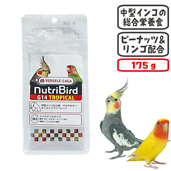 中型インコ用 メーカー：バッカスタイル 内容量：175g ■原材料 穀物、ナッツ(ムキピーナッツ10％)、野菜由来製品、野菜、種子(5％)、ミネラル、油脂、果物(リンゴ5％)、植物性タンパク質抽出物、糖類、マンナンオリゴ糖、ユッカ、抗酸化剤：トコフェロール、防腐剤、ベントナイト、着色剤 ■分析成分 粗たんぱく質：14％以上 粗脂肪：16％以上 粗繊維：2.5％以下 粗灰分：7.0％以下 カルシウム：0.9％ リン：0.6％ メチオニン：0.35％ リジン：0.75％ スレオニン：0.45％ トリプトファン：0.15% シスチン：0.2％ ■栄養添加物 /kg ビタミンA：8000IU βカロテン：4.8mg ビタミンD3：1650IU ビタミンE：90mg ビタミンB1：8mg ビタミンB2：17.5mg カルシウムD-パントテン酸：22mg ビタミンB6：6.5mg ビタミンB12：0.03mg ビタミンC：55mg ナイアシン：90mg 葉酸：1.65mg ビオチン：0.29mg コリン塩化物：770mg 3b202(ヨウ素)：2.3mg 3b405(銅)：11mg 3b502(マンガン)：110mg 3b605(亜鉛)：105mg 3b802(セレン)：0.11mg 3b811(有機セレン)：0.11mg ※無地梱包について厳選された穀物、果物(りんご)、ピーナッツ等を配合したペレットです。 厳選された穀物、果物(りんご)、ピーナッツ配合の総合栄養食(マルチカラー)。 獣医師により推奨され、世界各地の繁殖場やトップブリーダーに使用されています。 多くの有名な科学者による研究や多くの著名なブリーダーの助言に基づいて、NutriBirdに使用される原料はさまざまな種類の鳥の自然下での食性に関連して選択されています。 果物(リンゴ)は、ペレット製造工程中に新鮮なピューレの状態で混ぜ合わせられます。 ペレットの味をより良くし、天然ビタミンの供給源にもなります。 ユッカとフローラスティムル配合。 ユッカ化合物は、ユッカの木に由来する天然植物抽出物で糞便の臭いを抑えます。 フローラスティムルはマンナンオリゴ糖の混合物であり、自然の腸内細菌叢を刺激し、腸の機能維持が期待できます。 飼鳥にとって、食事は非常に重要です。 健康上の問題の多くは、単一的すぎる食事が影響しています。 そのため、100％の栄養成分を適切な比率で使用して、最高の食事を与えることが非常に重要です。 ペレットは短時間高温で加熱されるため、食物はより消化されやすく、多くの雑菌が殺されるという利点があります。 高品質で完全に吸収されるため、穀物や種子を与える場合よりも、給与量を最大1/3程減らすことができます。(外皮がないため)