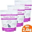 シンプルラビット【3個セット・1個あたり1650円】/フード エサ ペレット 主食 チモシー うさぎ オリミツ ORIMITSU