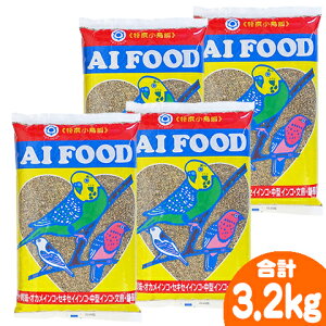 アイフード からつき 800g【4個セット・1個あたり670円】/エサ 皮つき 小鳥の主食 セキセイ オカメ 文鳥 インコ バードフード AI FOOD