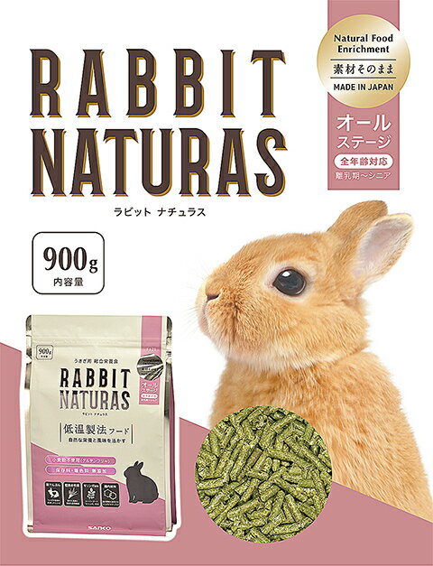 ラビットナチュラス オールステージ