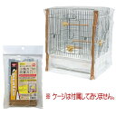 小鳥カゴの防寒カバー ジッパー付 S