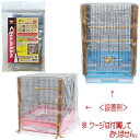 小鳥カゴの防寒カバー ジッパー付 M