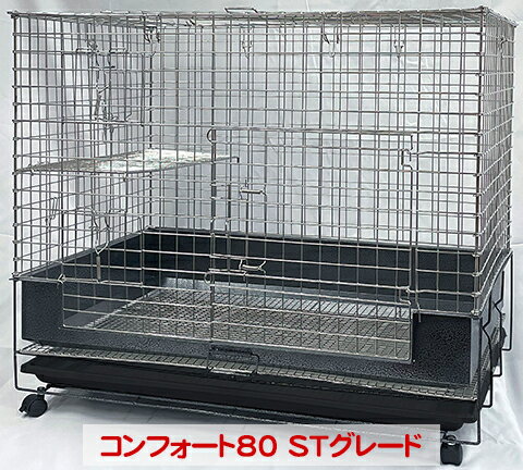 コンフォート80 STグレード【一度のご注文で1個まで】