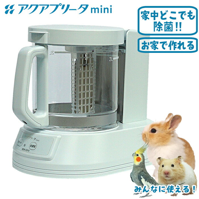 樂天商城 - 電解除菌水メーカー アクアプリータmini