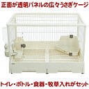 【無地梱包不可】広々&簡単クリアフロントうさぎ飼育セット(5点)【一度のご注文で1個まで】