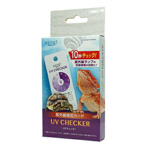 UVチェッカー