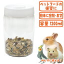 ペット用 空気が抜けるフードストッカー 1200ml