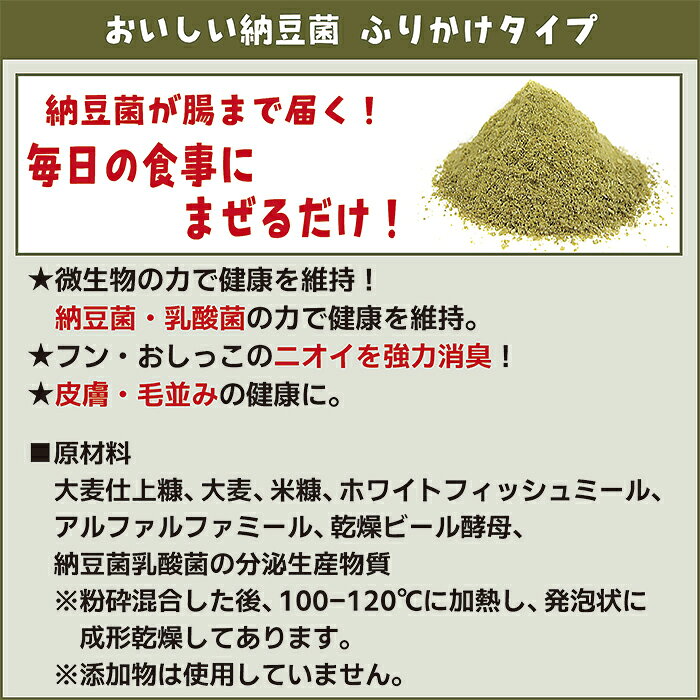 おいしい納豆菌 ふりかけタイプ80g heaven-10005036 小動物専門店ヘヴン サンプル画像2