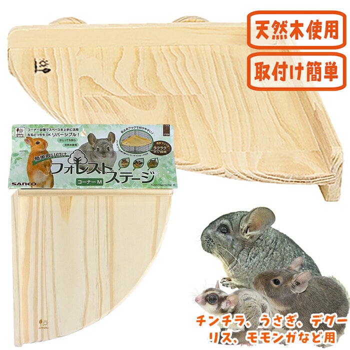 フォレストステージ コーナーM