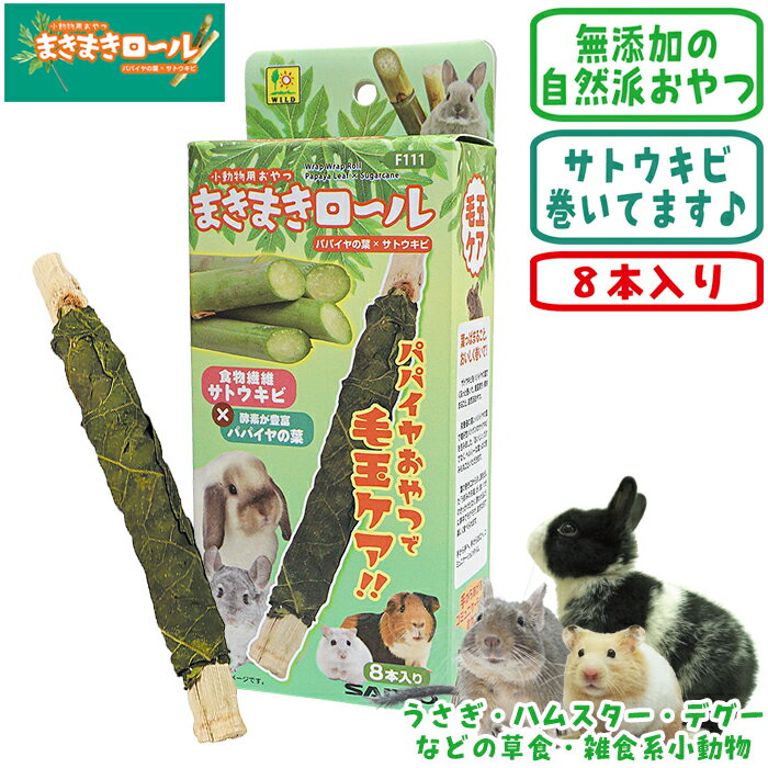 樂天商城 - まきまきロール パパイヤ葉×サトウキビ