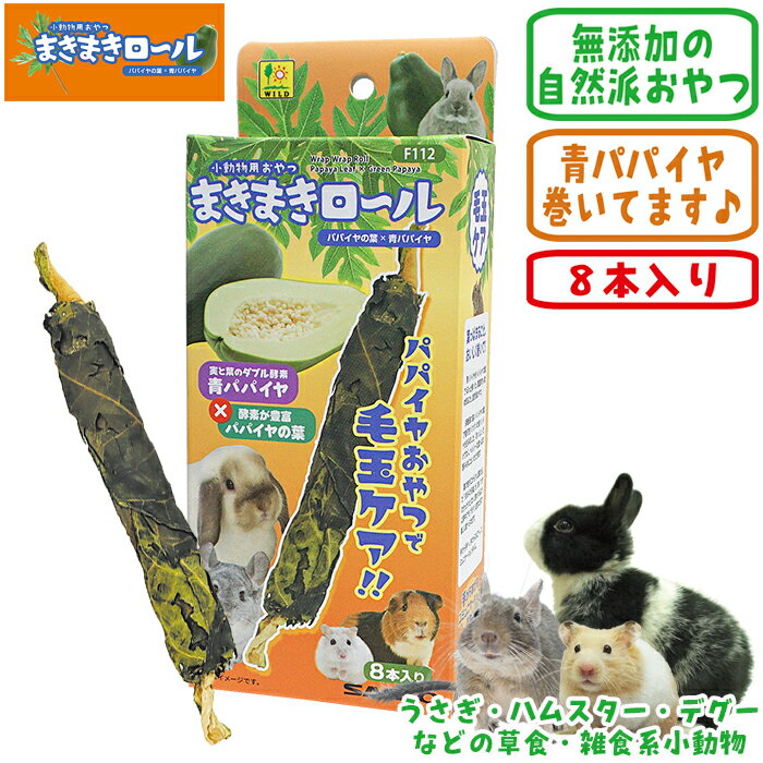 樂天商城 - まきまきロール パパイヤ葉×青パパイヤ