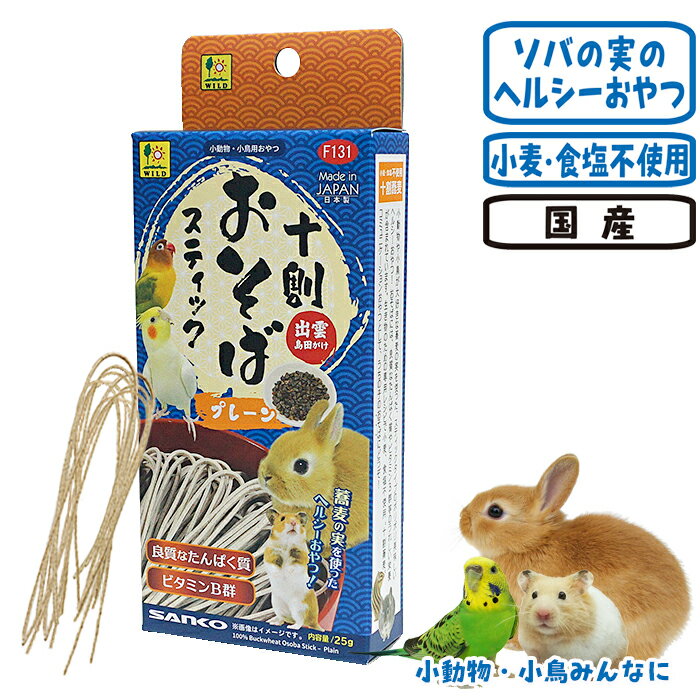 Rakuten - 十割おそばスティック プレーン 25g