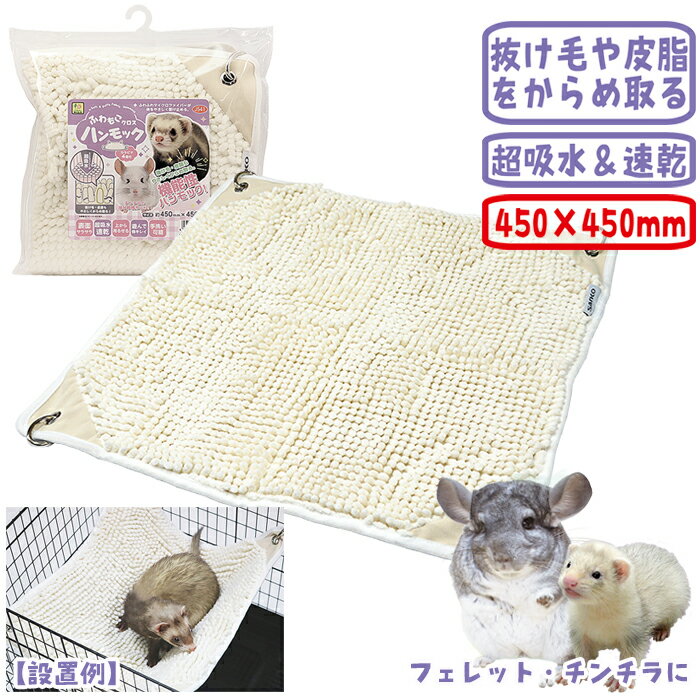 ふわもこクロス ハンモック