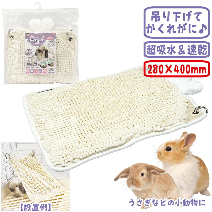 ふわもこクロス かくれんぼカーテン