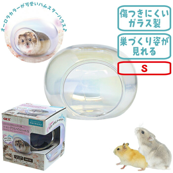 Rakuten - ハーモニーグラスハウスシャボンS