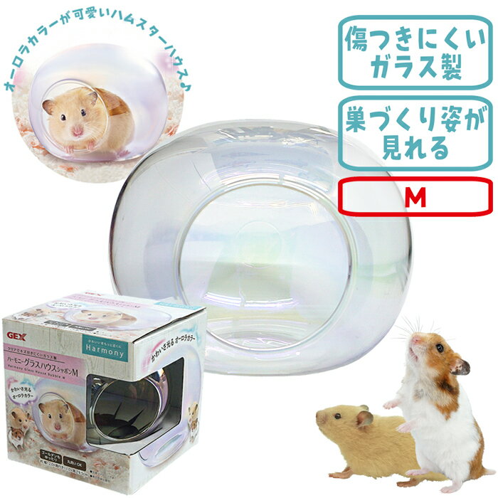 樂天商城 - ハーモニーグラスハウスシャボンM