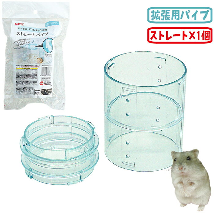 ハーモニーアスレチック専用ストレートパイプ