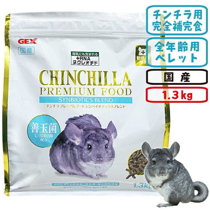 樂天商城 - チンチラプレミアムフード シンバイオティクスブレンド 1.3kg