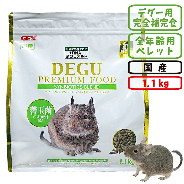 樂天商城 - デグープレミアムフード シンバイオティクスブレンド 1.1kg
