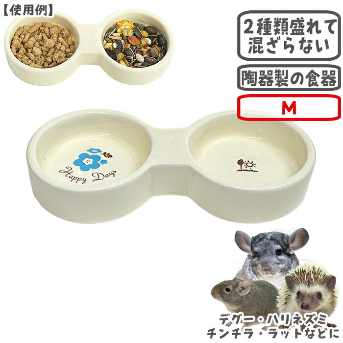 樂天商城 - 小動物のまいにち食器 ダブルM