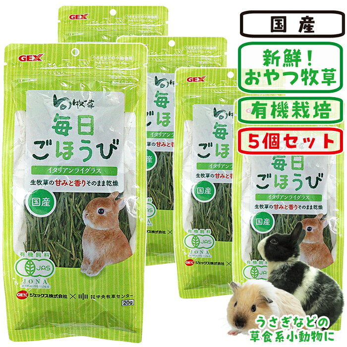 樂天商城 - 旬牧草 毎日ごほうびイタリアンライグラス【5個セット・1個あたり498円】