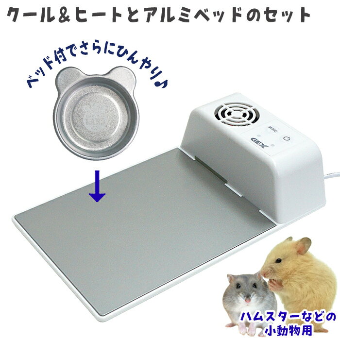 【数量限定特価セール中！】「ハーモニークール＆ヒート」と「ひんやりクールハム鍋 M」のセット