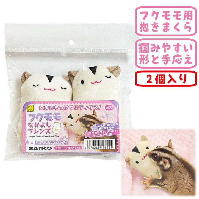 フクモモなかよしフレンズ