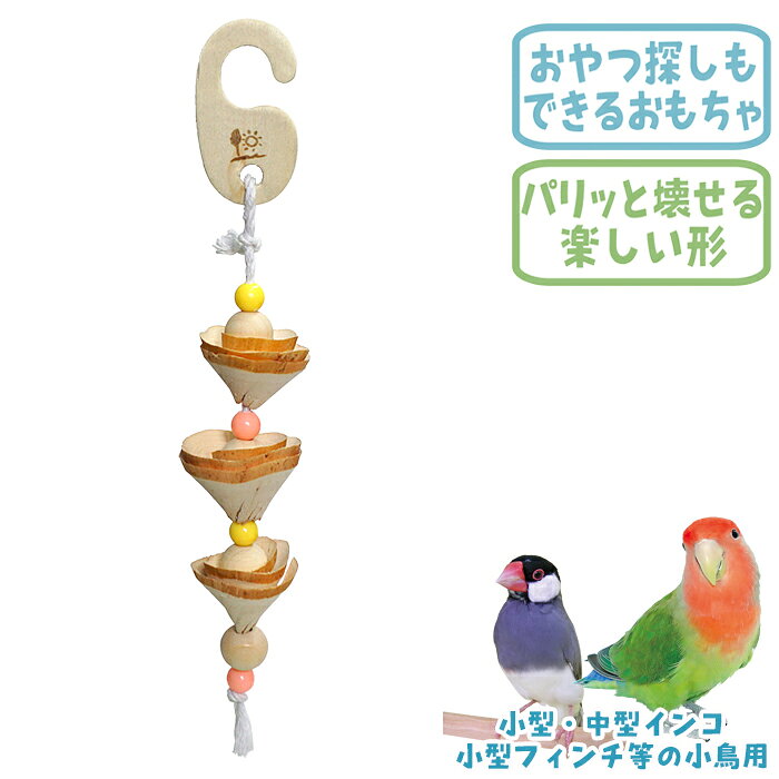 バードトイ カップ