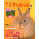 うさぎと暮らすNo.26