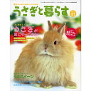 うさぎと暮らすNo.31