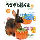 うさぎと暮らすNo.33