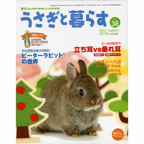 うさぎと暮らすNo．38