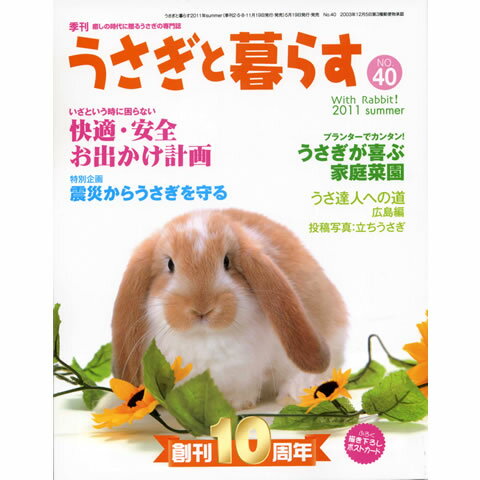 楽天小動物専門店ヘヴンうさぎと暮らすNo．40